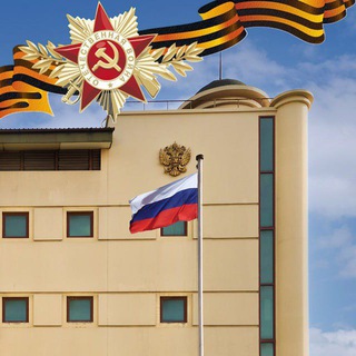 Telegram profile photo for Russian Embassy in Ghana