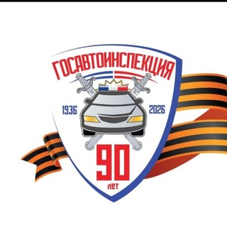 Telegram profile photo for Госавтоинспекция Ванинского района