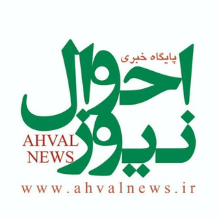 Telegram profile photo for احوال نیوز