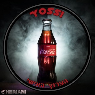 Telegram profile photo for יוסי - הערוץ האישי🤓