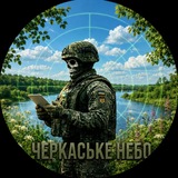 Telegram profile photo for Черкаське небо 🫡