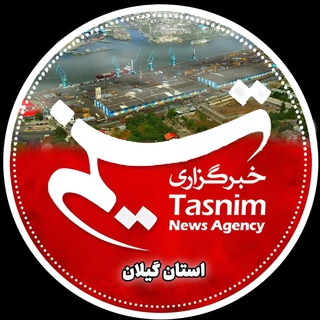 Telegram profile photo for خبرگزاری تسنیم گیلان