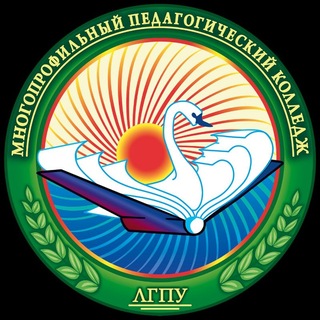 Telegram profile photo for Многопрофильный педагогический колледж ЛГПУ❤️