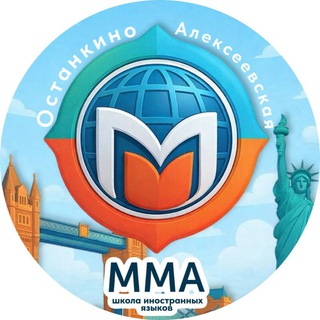 Telegram profile photo for Сеть школ иностранных языков Московской международной академии