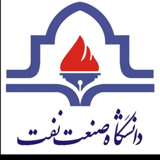 Telegram profile photo for دانشکده نفت تهران