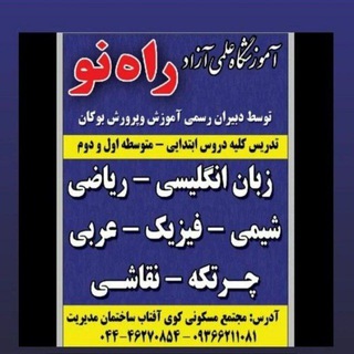 Telegram profile photo for کانال اطلاع رسانی راه نو