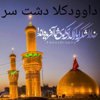Telegram profile photo for داودکلانیوز