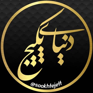 Telegram profile photo for دنیای پکیج
