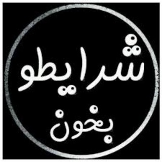 Telegram profile photo for شرایط تبلیغات