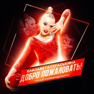 Telegram profile photo for Елизавета Гераськина | Elizaveta Geraskina
