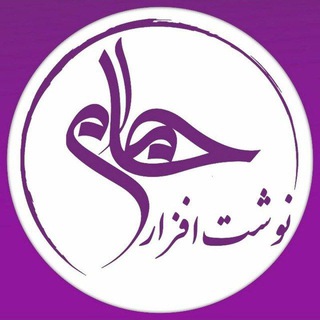 Telegram profile photo for نوشت افزار محام | Moham Stationery