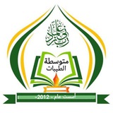 Telegram profile photo for متوسطة الطيبات للبنات كربلاء 🌸