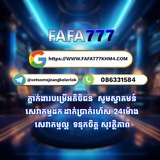 Telegram profile photo for FAFA777KH វេទិការកំសាន្ត 🎰🪅