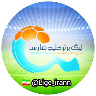 Telegram profile photo for لیگ برتر ایران