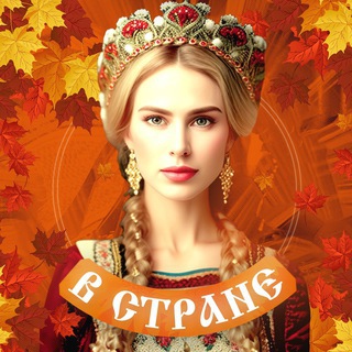 Telegram profile photo for В Стране