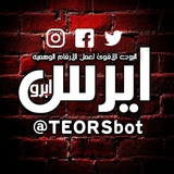 Telegram profile photo for القناة الرسمية¦*IᎡIS EBᎡO* | *إيرس ابرو*