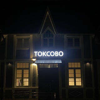 Telegram profile photo for ПОДСЛУШАНО ТОКСОВО