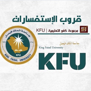 Telegram profile photo for استفسارات دبلومات 🎖️جامعة الملك فيصل