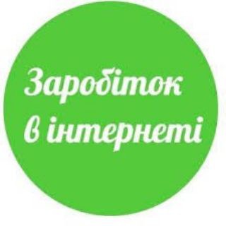 Telegram profile photo for 💸 Заробіток в інтернеті