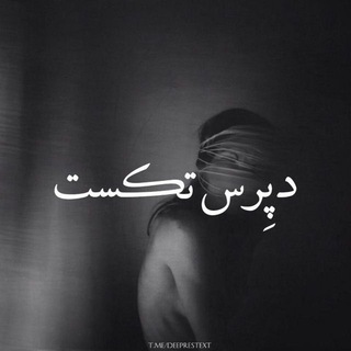 Telegram profile photo for ƉeepresText"🥀