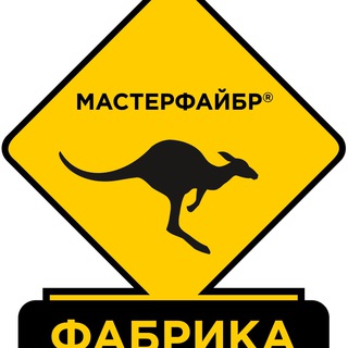 Telegram profile photo for Фабрика "Мастерфайбр", Москва