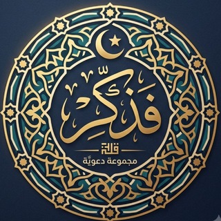 Telegram profile photo for فذكر