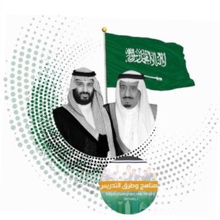 Telegram profile photo for 🔻المناهج وطرق التدريس🔻