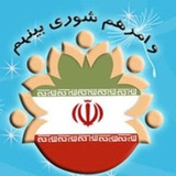 Telegram profile photo for روابط عمومي شوراي اسلامي شهر همدان