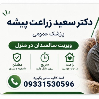 Telegram profile photo for طب سالمندان با دکتر زراعت پیشه