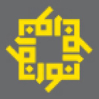 Telegram profile photo for موسسه فرهنگی بیان