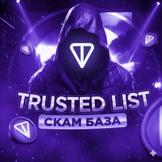 Telegram profile photo for Trusted | Анти скам
