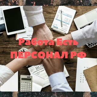 Telegram profile photo for Работа Есть Москва и Московская область