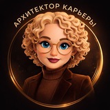 Telegram profile photo for Архитектор Карьеры