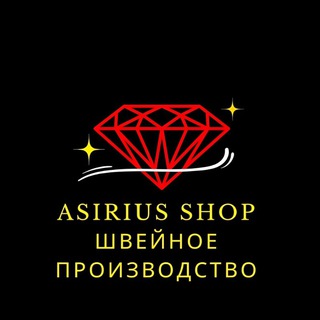 Telegram profile photo for Швейный цех | Asirius shop
