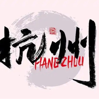 Telegram profile photo for 天朝上品®️杭州高端外围
