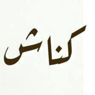 Telegram profile photo for 🌾الفوائد🌾