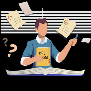 Telegram group profile photo for گروه رفع اشکال دروس مهندسی