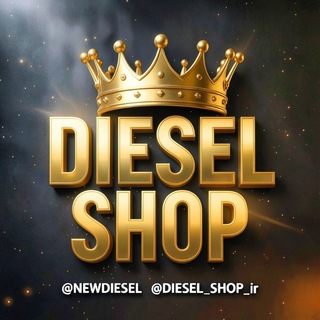 Telegram profile photo for DIESEL SHOP™️