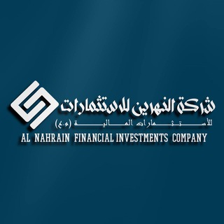 Telegram profile photo for شركة النهرين للأستثمار