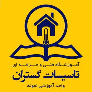 Telegram profile photo for آموزش تاسیسات
