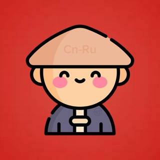 Telegram profile photo for Китайский язык | China Ru 🇨🇳