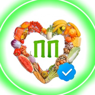 Telegram profile photo for ПП ПОХУДЕНИЕ РЕЦЕПТЫ