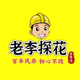 Telegram profile photo for 🅐李寻欢用车交流群🥇青岛-济南-临沂-日照