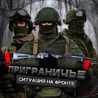 Telegram profile photo for Приграничье