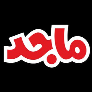 Telegram profile photo for مجلة ماجد - MAJID Magazine