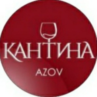 Telegram profile photo for КАНТИНА🍇🍷
