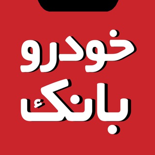 Telegram profile photo for Khodrobank