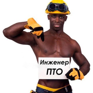 Telegram group profile photo for Инженер ПТО | Проектировщики ЧАТ