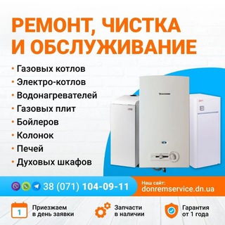 Telegram profile photo for Ремонт котлов, колонок, бойлеров, печей. Донецк и Макеевка