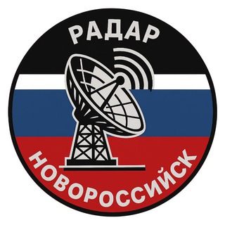 Telegram profile photo for Радар Новороссийск